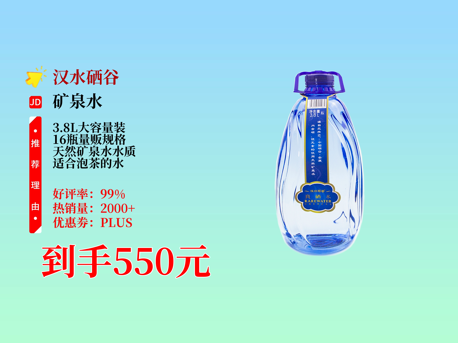 8l汉水硒谷真硒水家庭量贩装!天然矿泉水,超适合家庭日常饮用和泡茶
