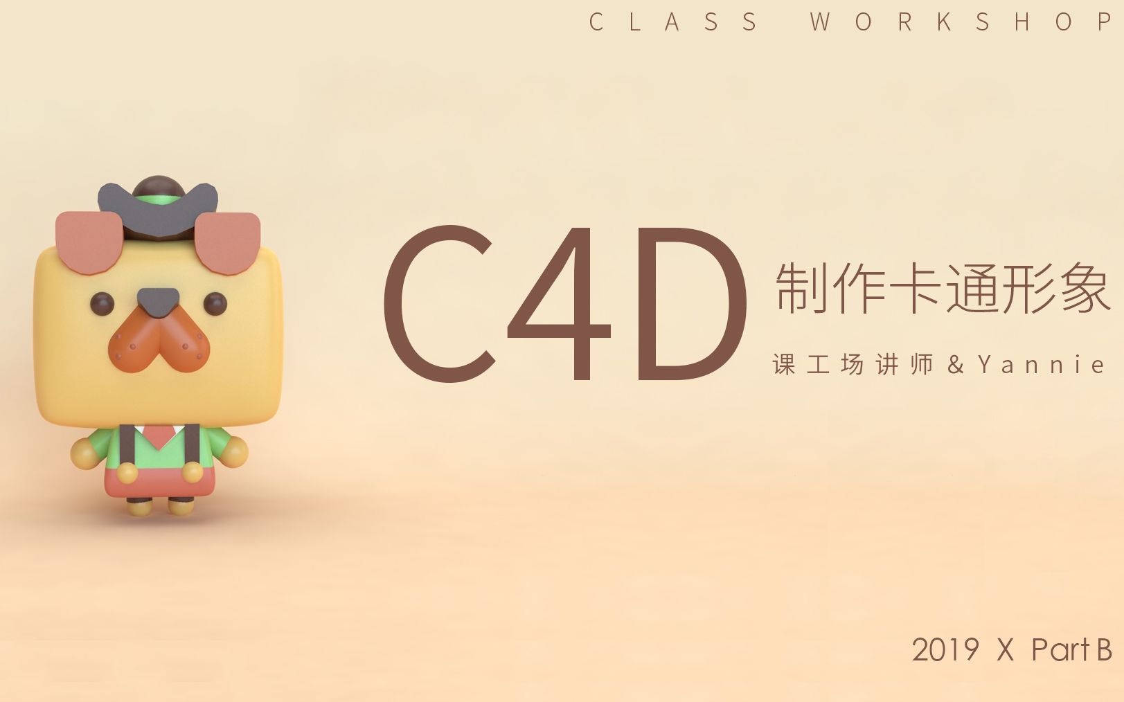 【设计】C4D教程#制作卡通形象#哔哩哔哩bilibili