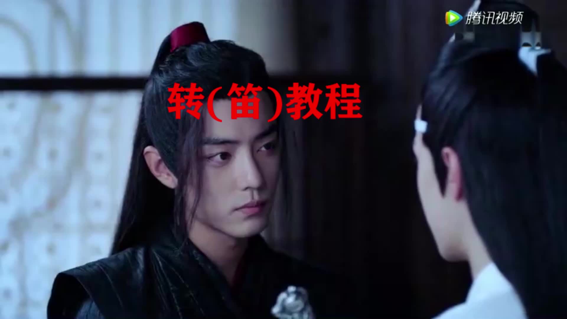 魏无羡x肖战转笛小战在剧中转笛子的教程来啦都来学一下吧