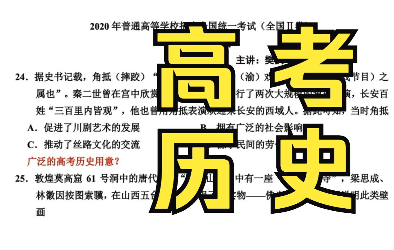 [图]【高考历史】2020年全国二卷历史讲解