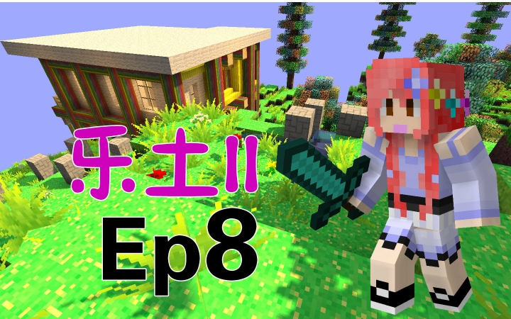 [图]★我的世界★Minecraft《甜萝妹子的乐土2多人主题地图生存 MC.8》进攻铜地牢