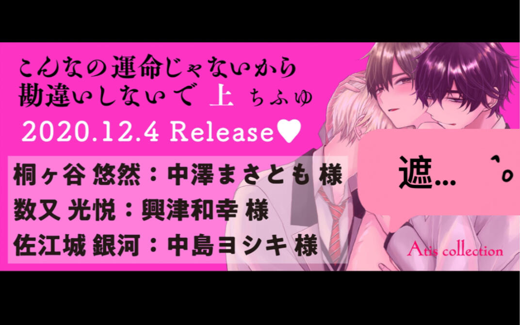新品 BLCD こんなの運命じゃないから勘違いしないで上 特典あり 中澤まさとも DRAMA】こんなの運命じゃないから勘違いしないで（上）[興津和幸x中澤