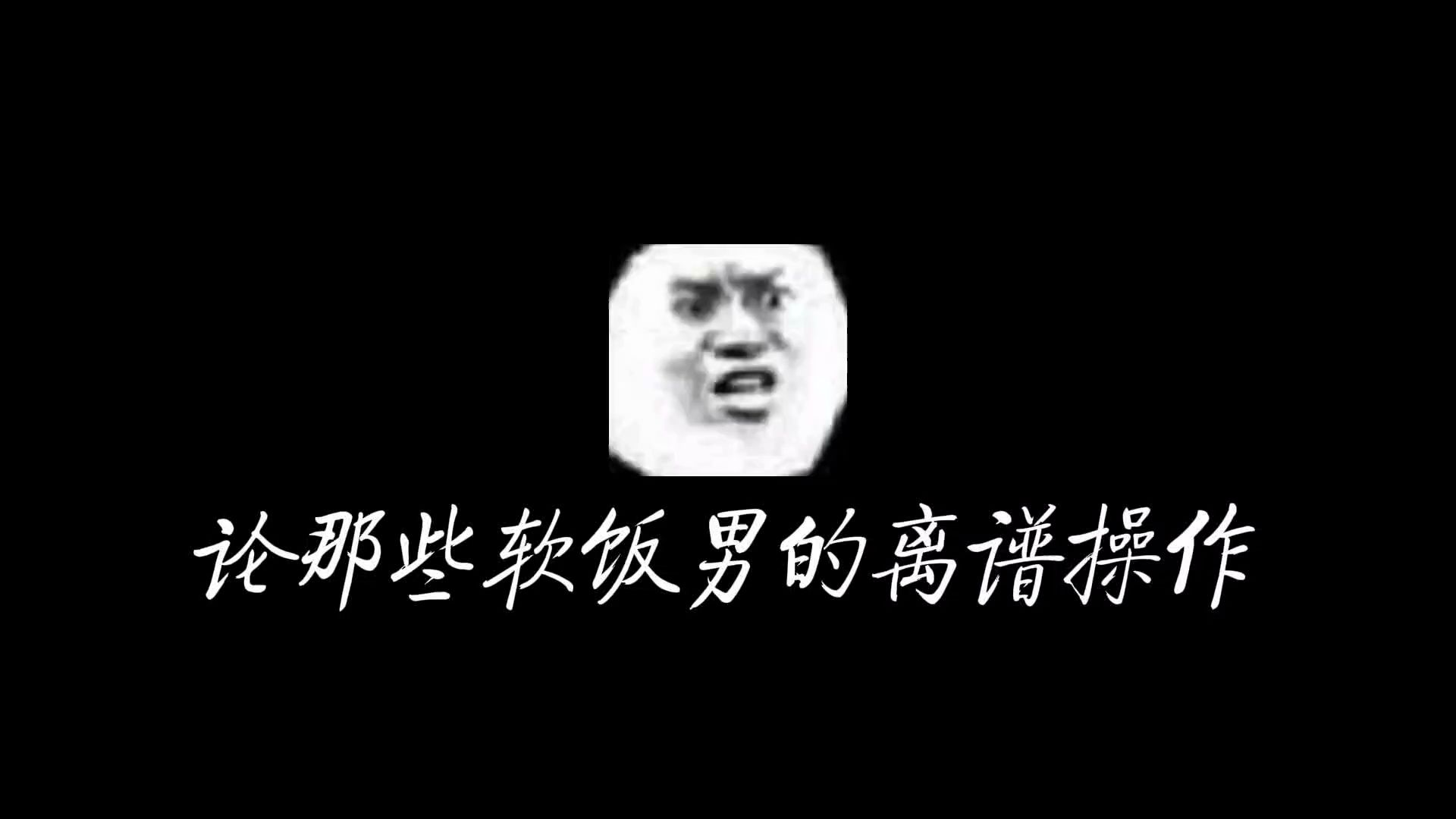 好家伙,老弟把你放心上 ,你居然把他放网上啊,哈哈哈哔哩哔哩bilibili