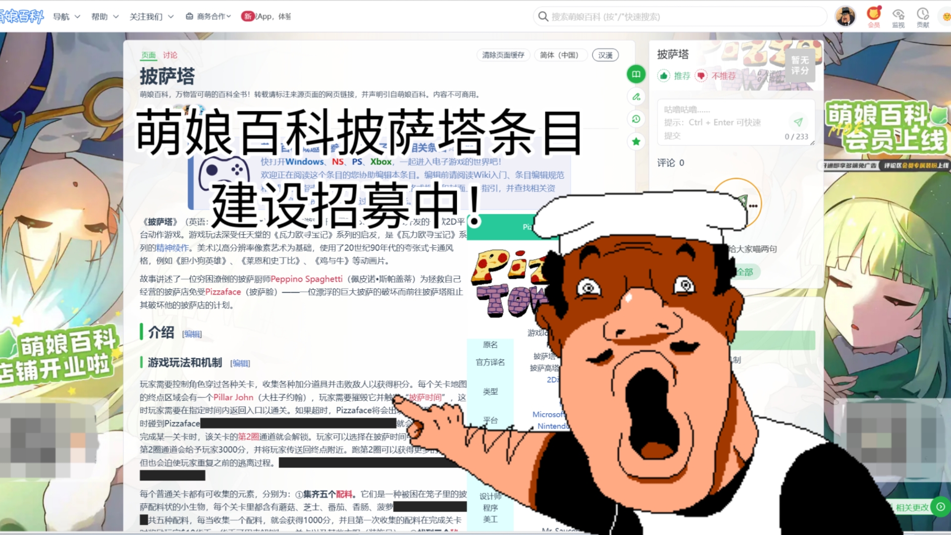 [Pizza Tower]关于招募萌娘百科“披萨塔”相关条目编写人员的通知哔哩哔哩bilibili