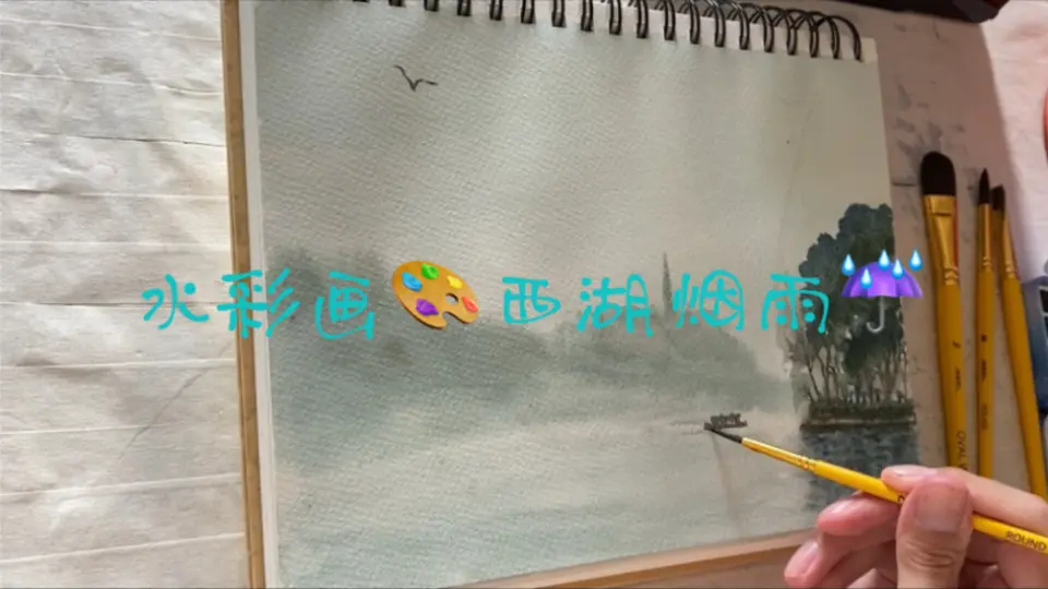 水彩画～西湖烟雨_哔哩哔哩_bilibili