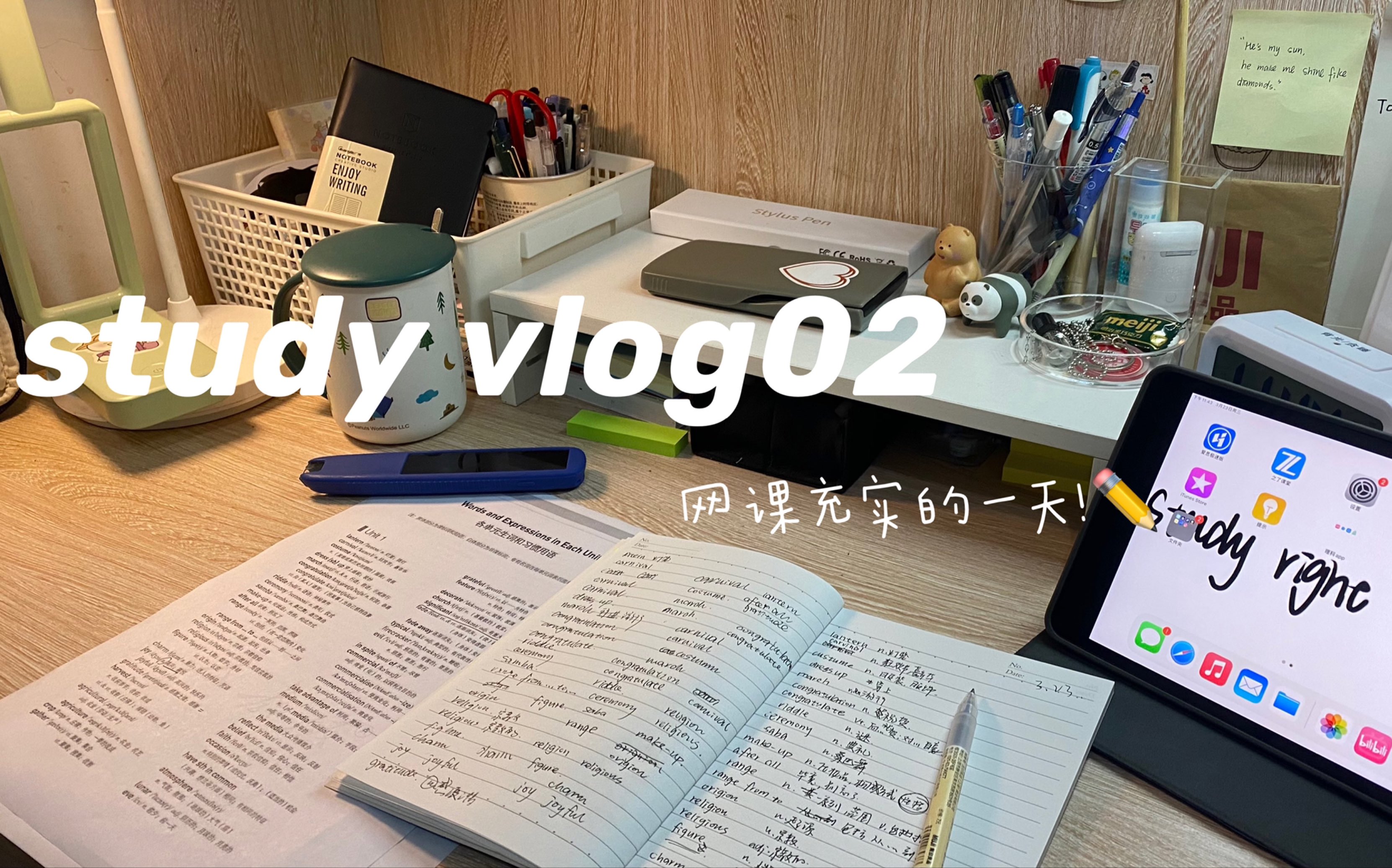 [图]高中生网课VLOG｜一天有两节自习课真的太开心啦！｜高效的学习记录