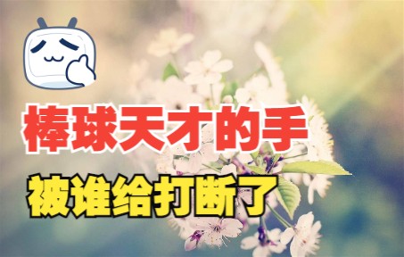 [图]【温馨夜读】顶尖人才的悲剧（英汉对照）