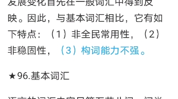 语言学纲要 必背名词解释 第5章阅读学习记录哔哩哔哩bilibili