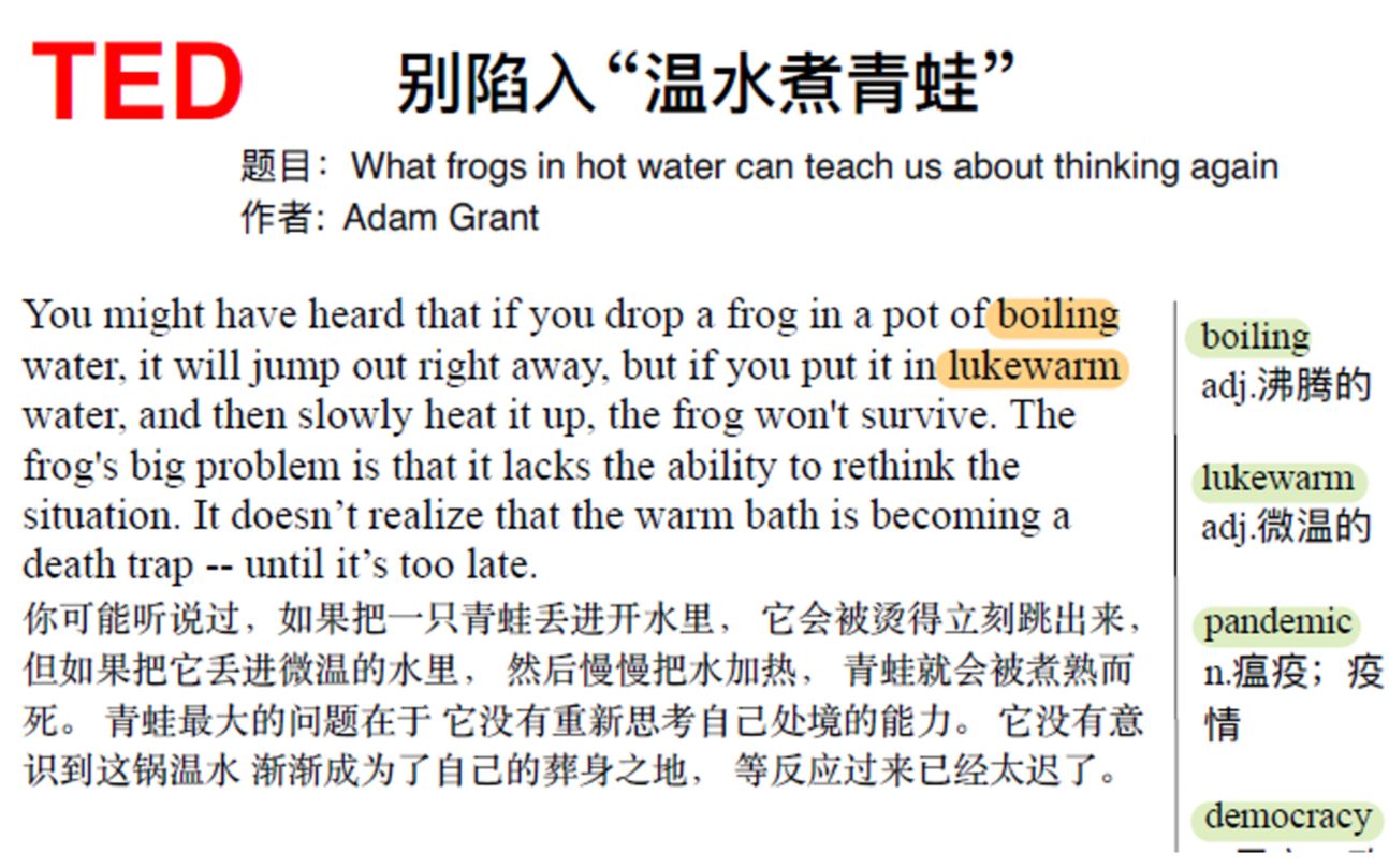 第一集 TED读书笔记II别陷入温水煮青蛙,逃离舒适区哔哩哔哩bilibili