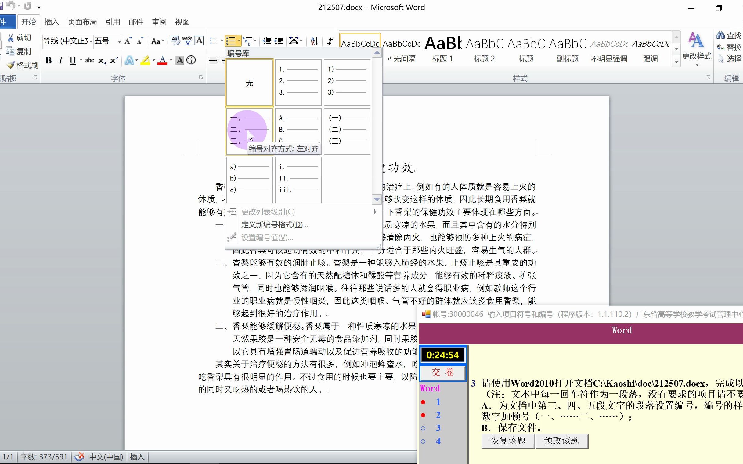 【计算机CCT一级】29测试点:输入项目符号和编号哔哩哔哩bilibili