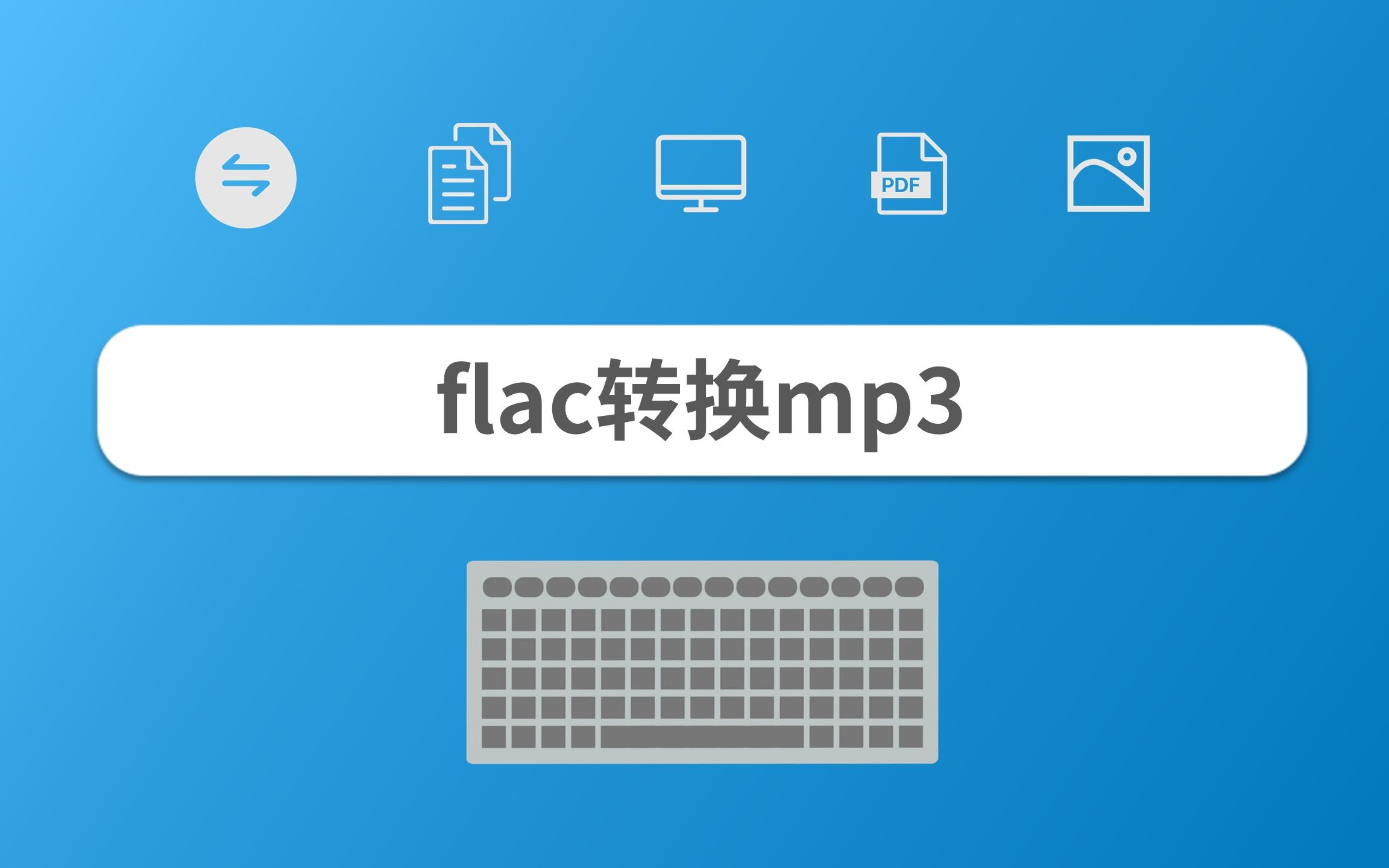 flac转换mp3哔哩哔哩bilibili