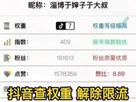 抖音如何查权重,如何解除限流?哔哩哔哩bilibili