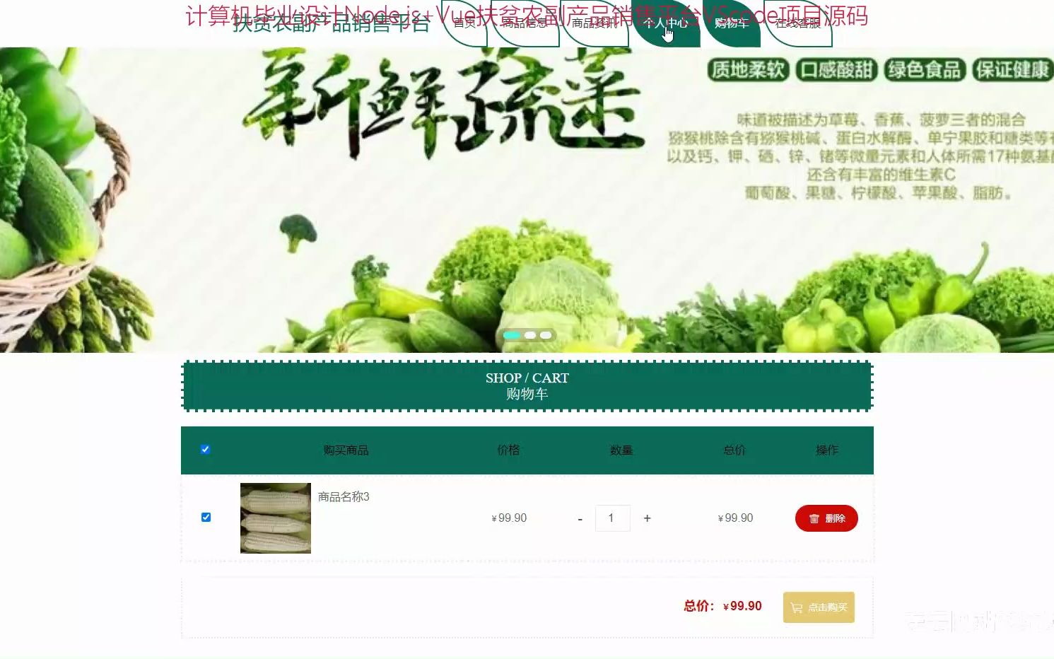计算机毕业设计Node.js+Vue扶贫农副产品商城销售平台VScode项目源码哔哩哔哩bilibili