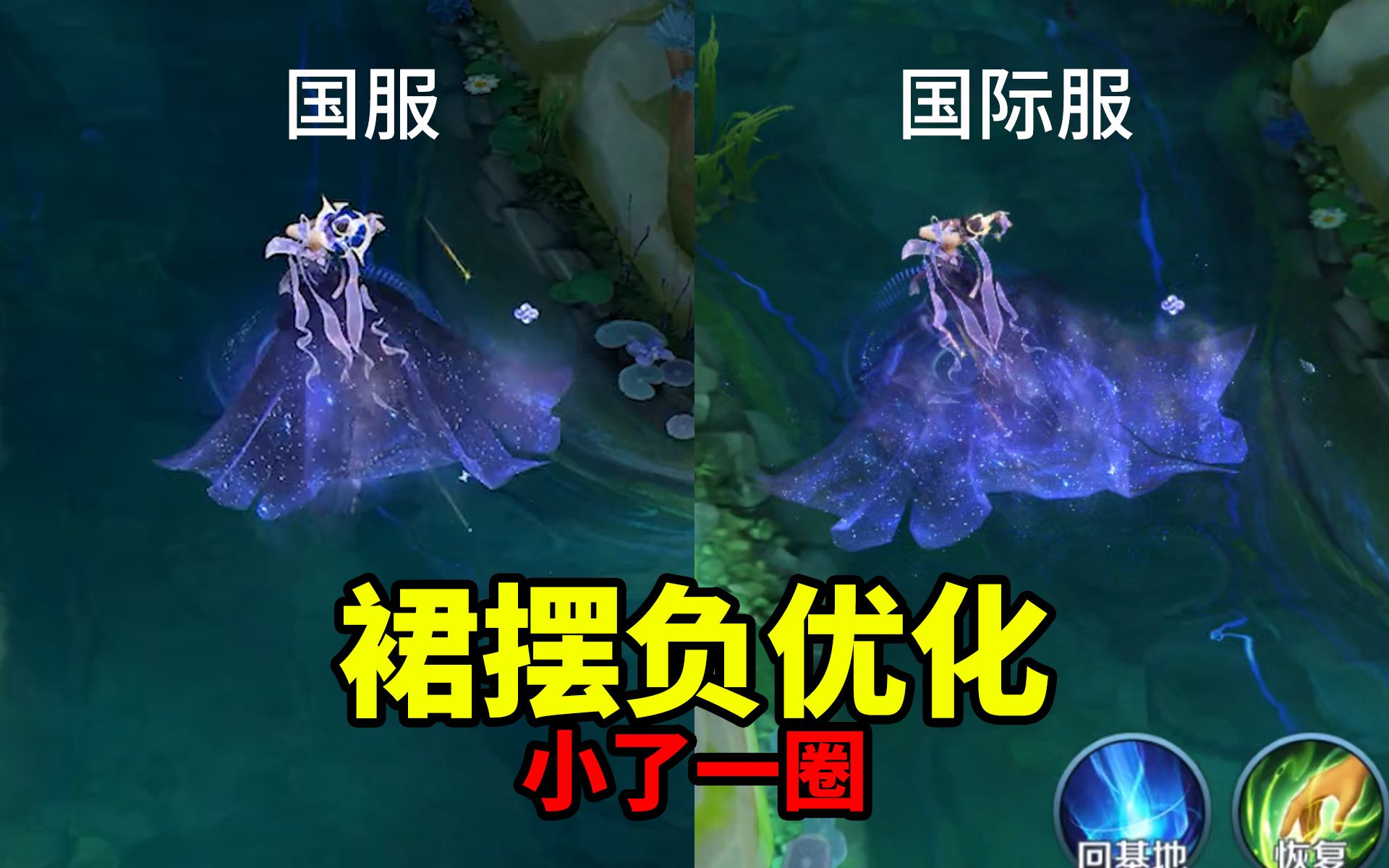 裙摆变小了很多 杨玉环星之鸣奏国服对比国际服