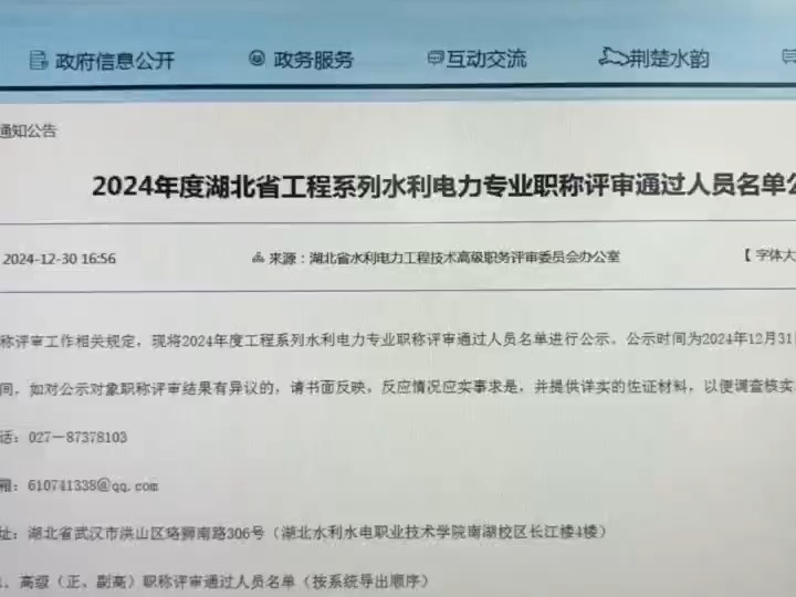 省直水利水电专业高级职称通过名单公示了,恭喜通过的伙伴们,2025年评职称的小伙伴也要抓紧准备起来了,可以私我咨询哔哩哔哩bilibili