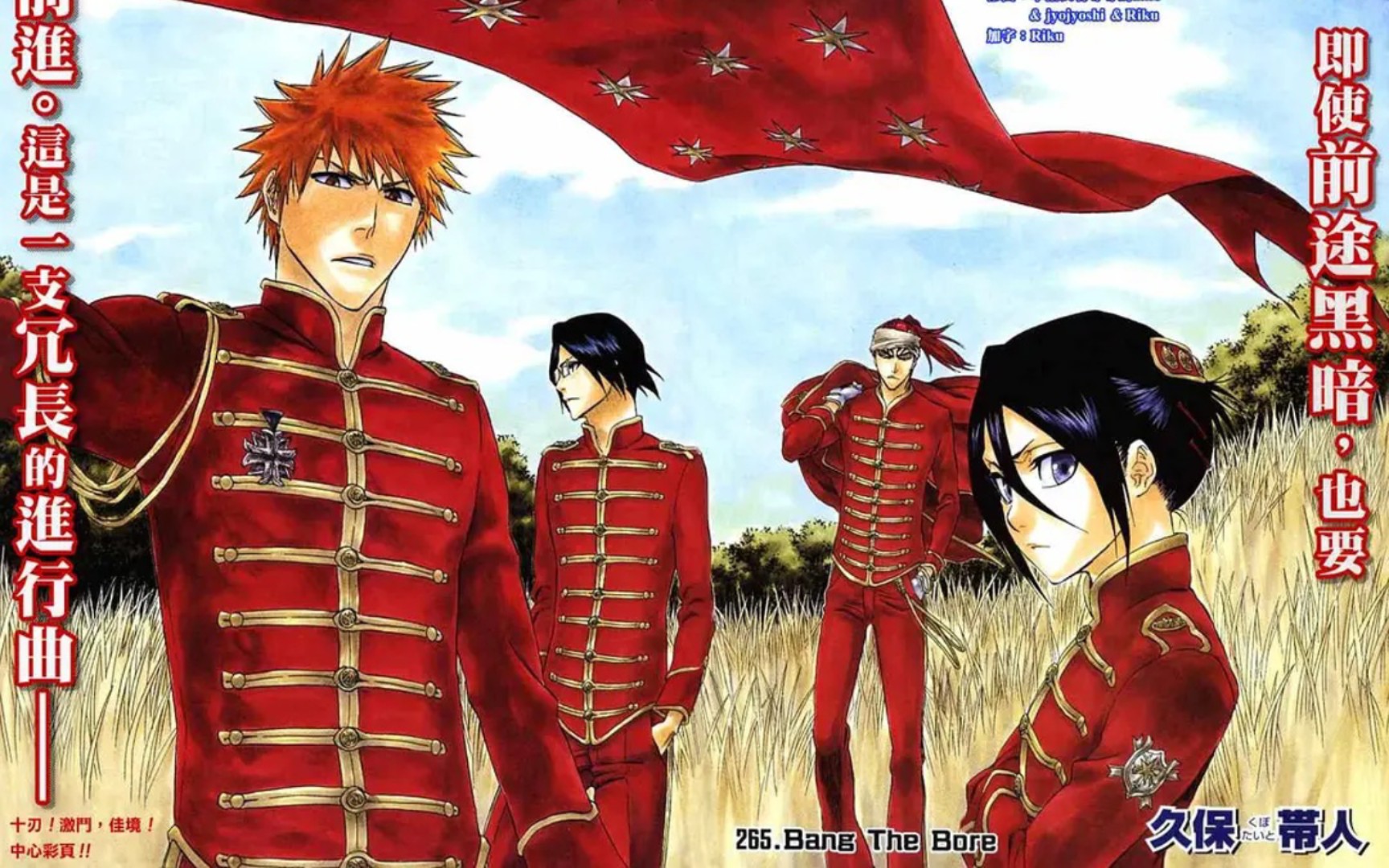 『死神(bleach)』卷头彩页赏析——久保带人