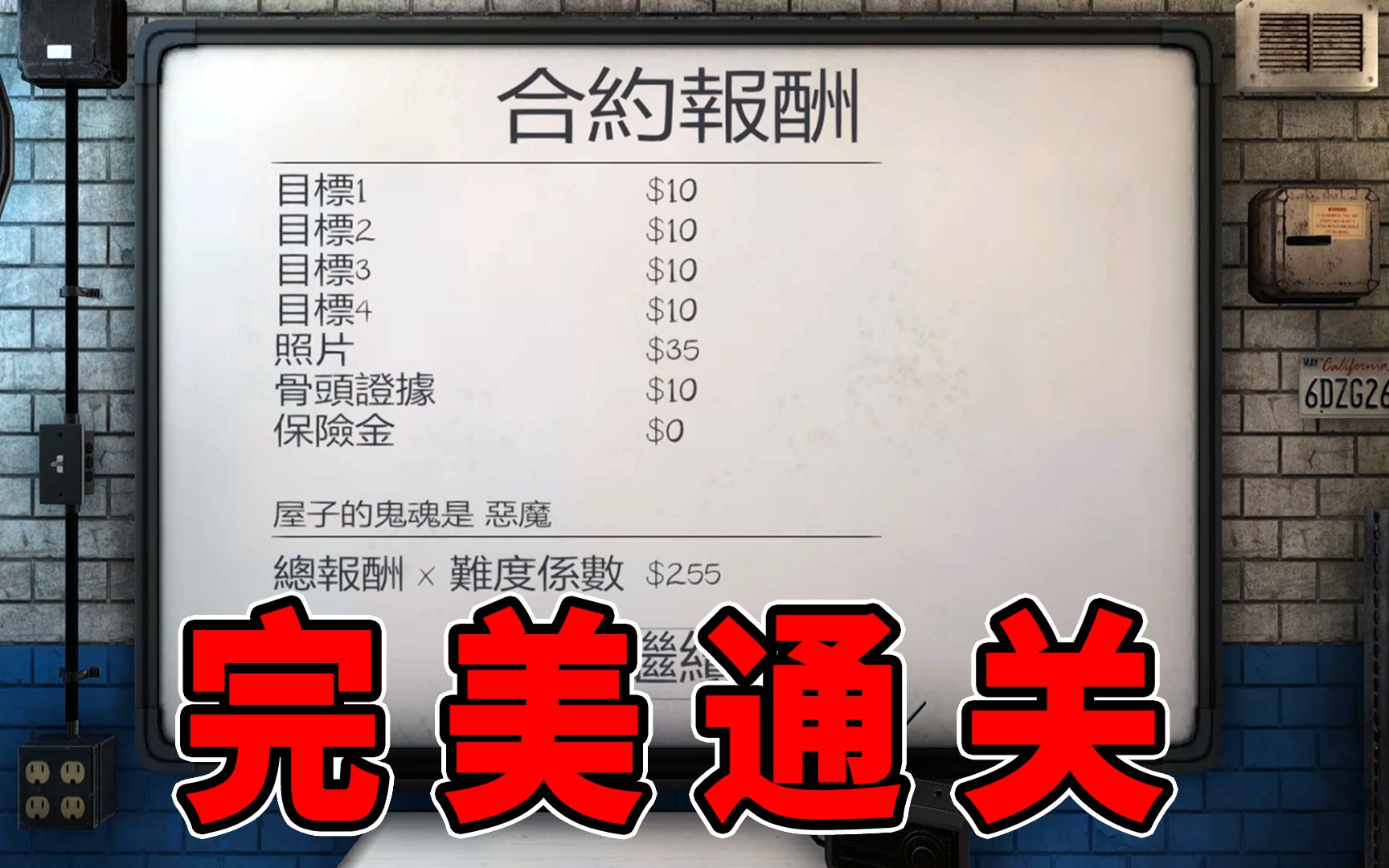 完成了全部任务可以获得多少经验? 100等之旅!抓鬼特工队 恐怖游戏 抓鬼游戏 恐鬼症 Phasmophobia 恐惧症【边角料】实况解说