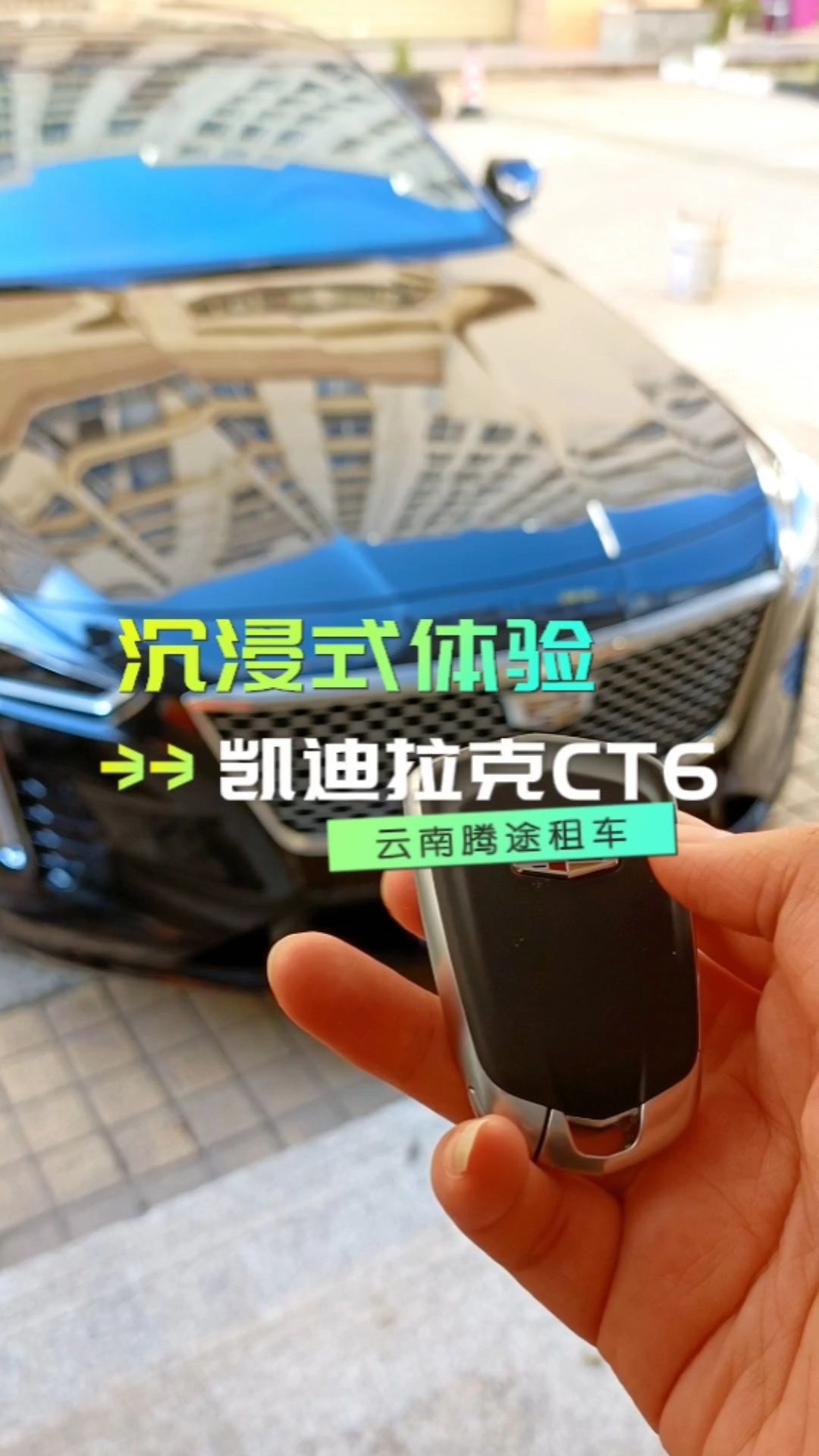 【同城租车】凯迪拉克CT6沉浸式体验哔哩哔哩bilibili