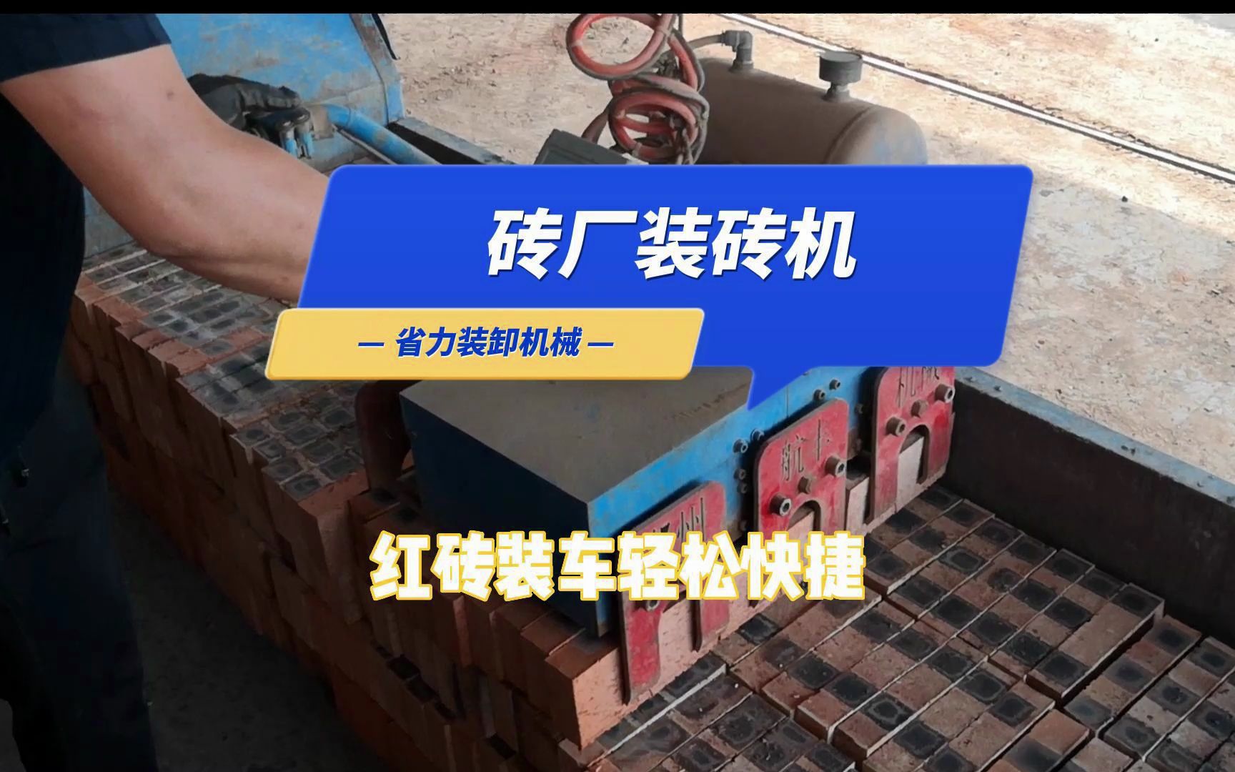 砖厂装砖省力设备 红砖装车机器 水泥砖空心砖装车机