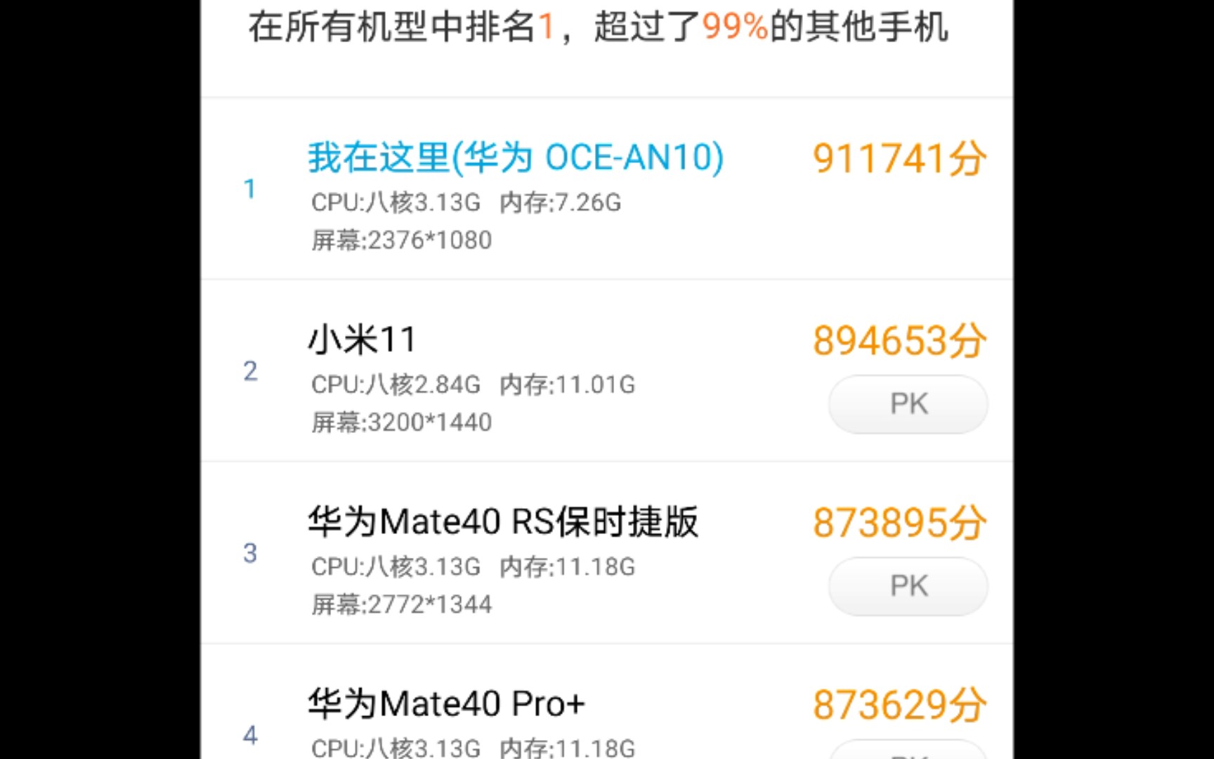 mate40跑分九十一万,亲测确信麒麟9000e乃真麒麟【揭个短npu只有43名