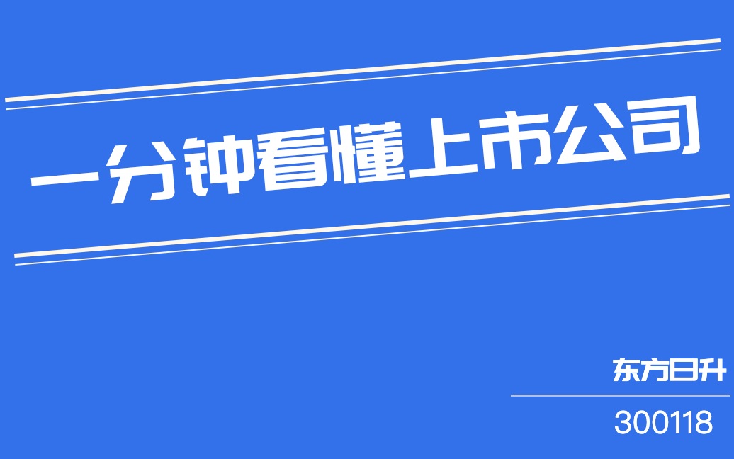 东方日升(300118)哔哩哔哩bilibili