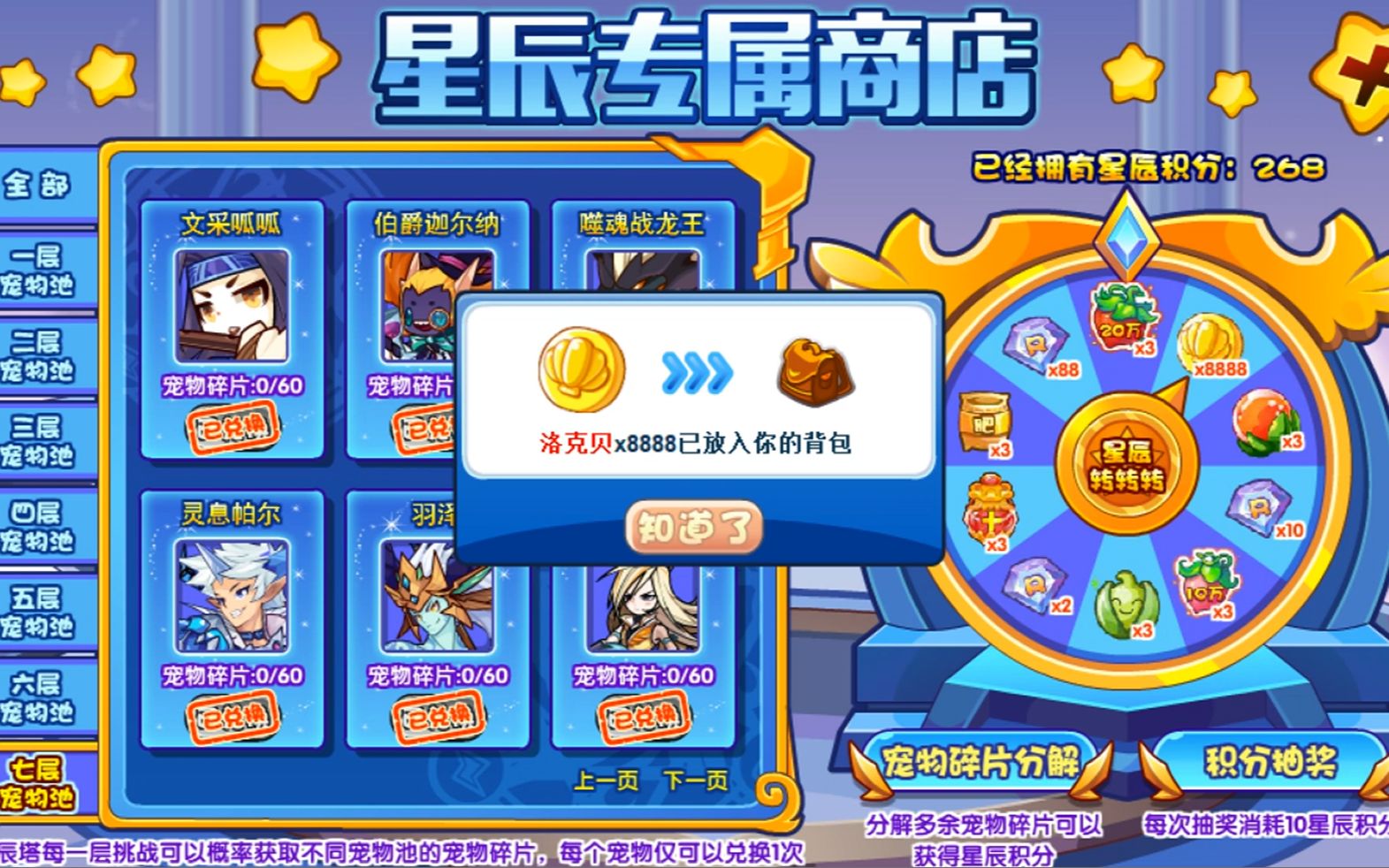 活动作品洛克王国星辰塔积分抽奖8888洛克贝的概率揭秘非酋竟是我自己