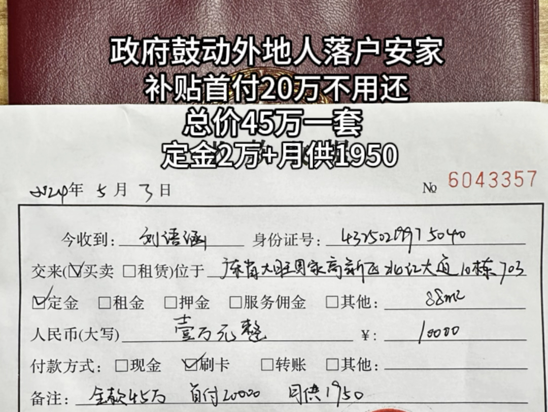 佛山政府鼓动外地人落户安家补贴首付20万不用还总价45万元一套定金20000+月供1950哔哩哔哩bilibili