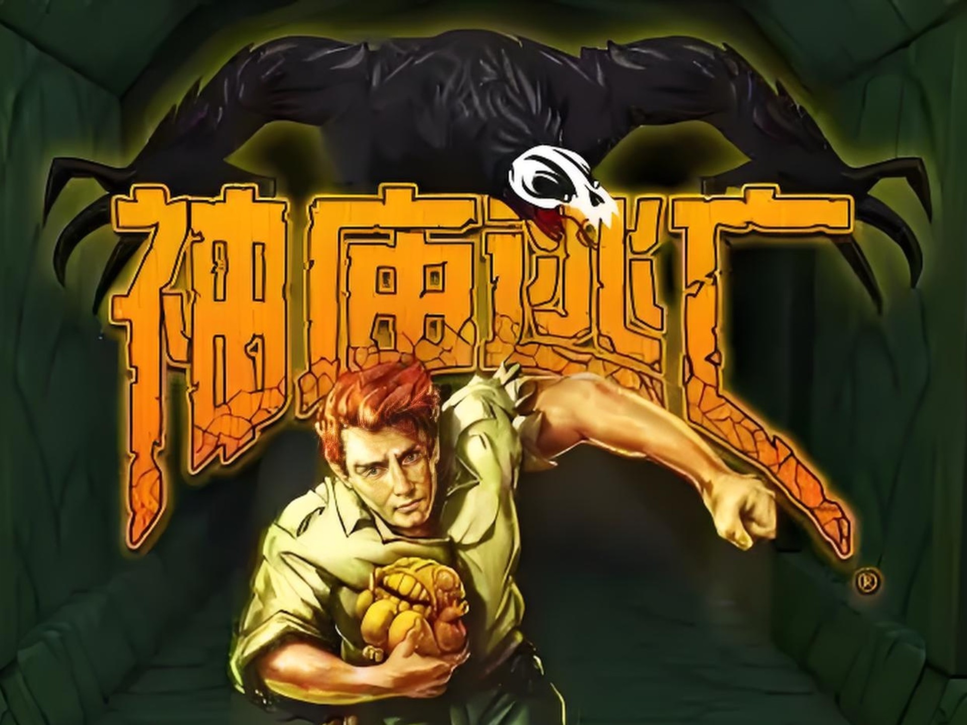 【神庙逃亡】全人物流程