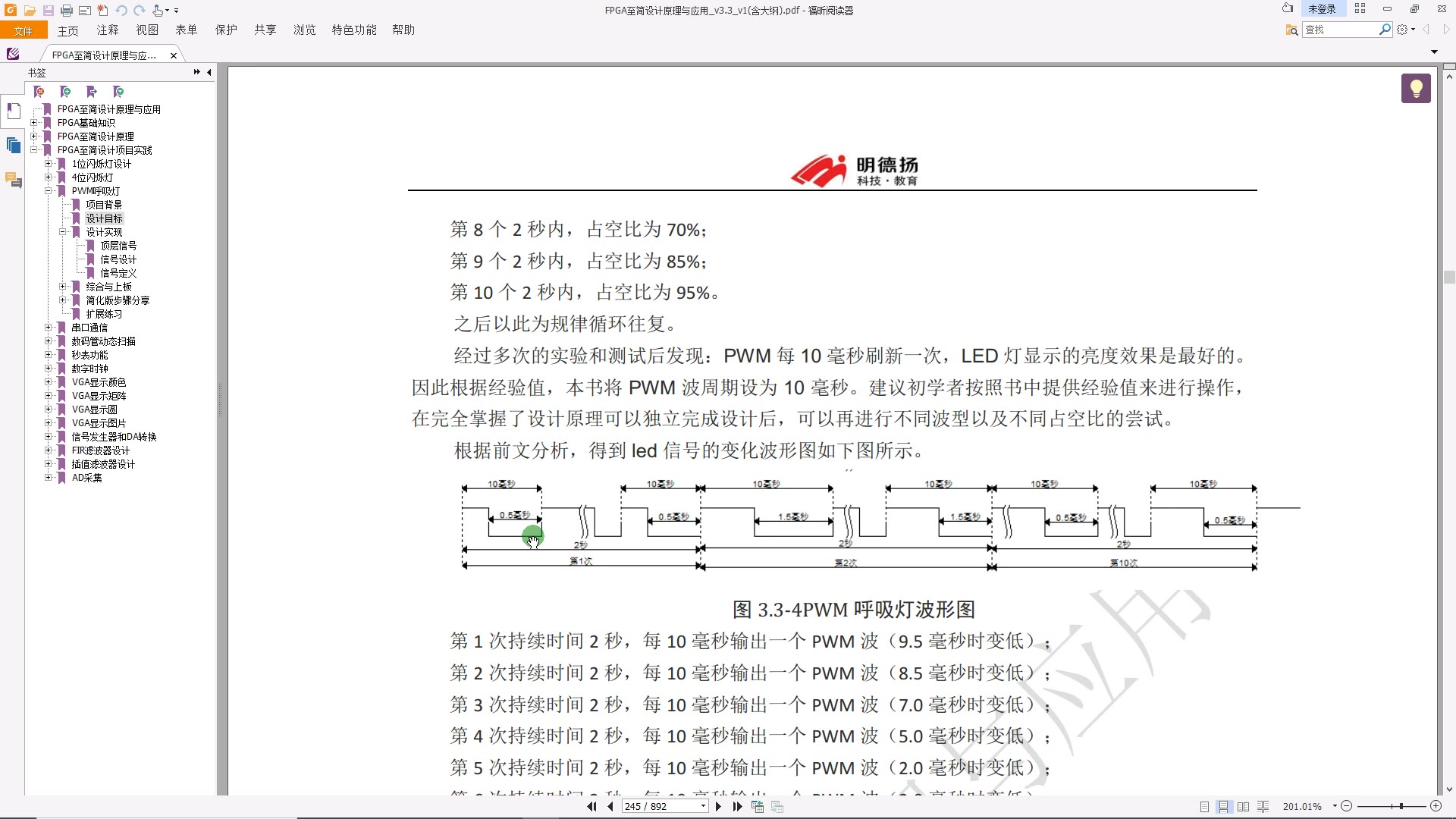 FPGA至简设计原理与应用52PWM呼吸灯(实操)【明德扬科教】哔哩哔哩bilibili