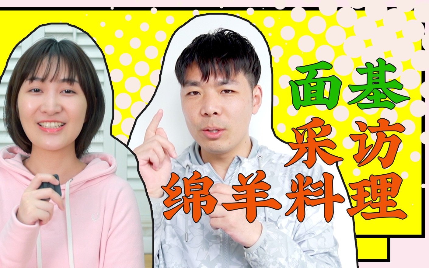 次元壁破了全网千万粉up绵羊大姨是怎么进化的