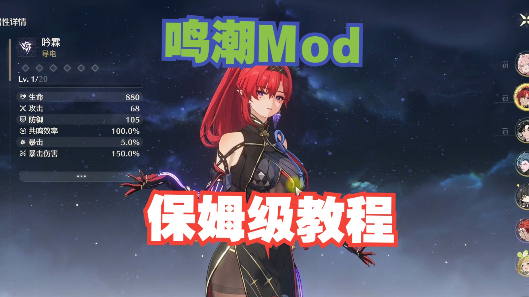 鸣潮Mod保姆级使用教程!反虚化,模型修改三分钟直接上手-万科金悦华庭-默认收藏夹-哔哩哔哩视频