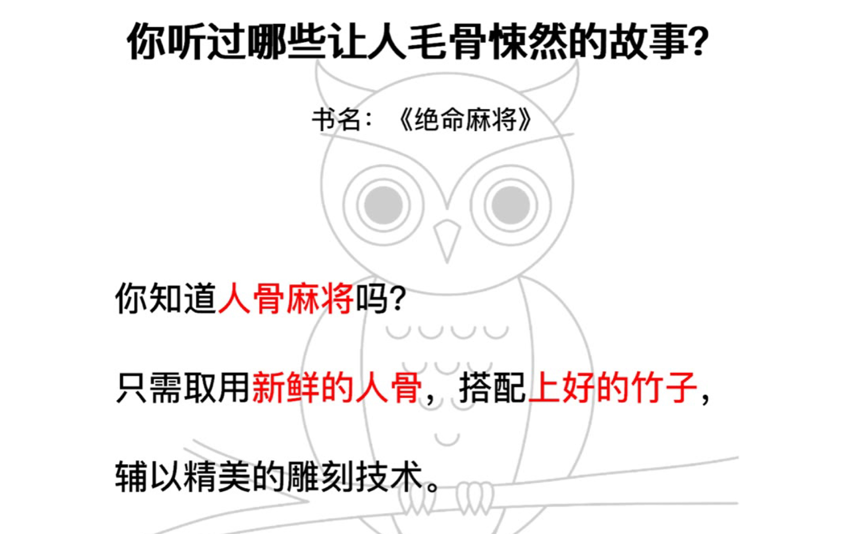 [图]你知道人骨麻将吗？人骨做的麻将，触手生温，晶莹剔透…