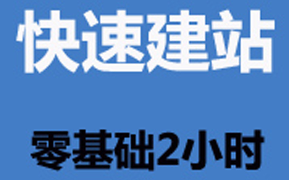 [图]菜鸟学网页设计-制作简单个人网站！《dede视频建站教程全集》