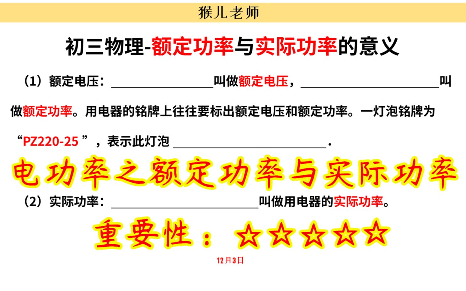 【初中物理】初三物理同步解析,额定功率和实际功率的定义?极易混淆哔哩哔哩bilibili