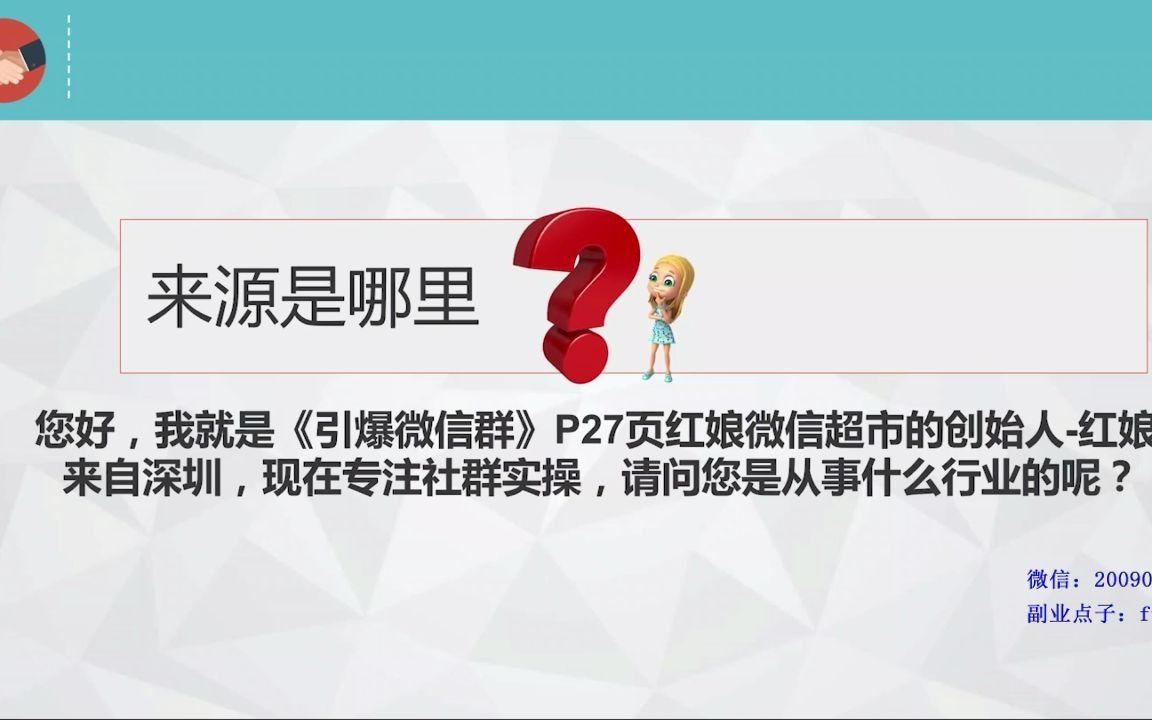 微信社群运营干货实战课巧妙破冰:简单4招,让粉丝疯狂爱上你哔哩哔哩bilibili