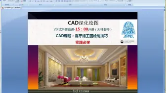 【月薪3W设计师是这样的？】室内设计零基础入门到精通