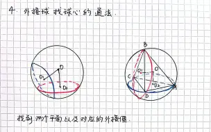 Download Video: 用底层逻辑解决外接球，不谈模型，一节课从小白到精通，只背一个公式就好