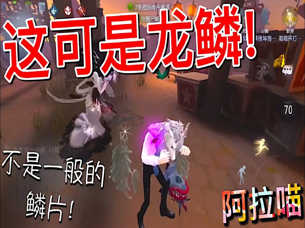 【第五人格】教授:这是一般的鳞片吗?NoNoNo!这可是龙鳞!手机游戏热门视频