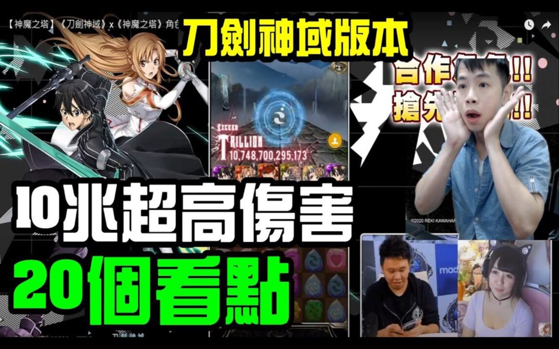 [23/8/5]【诸葛】「刀剑神域20张图片看点!桐人星爆气流斩强吗?FIFINE Ampligame A6V麦克风使用感想」|小诸葛、TOS、神魔之塔手机游戏热门视频