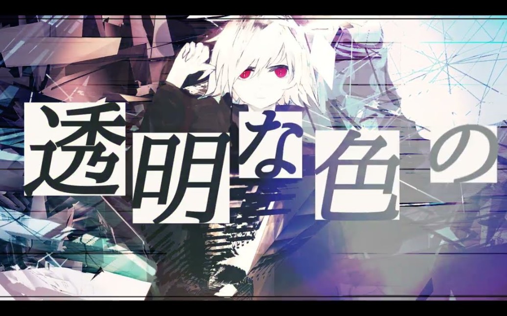 [图]【初音ミク】Prisoner【LEVEREVE 】