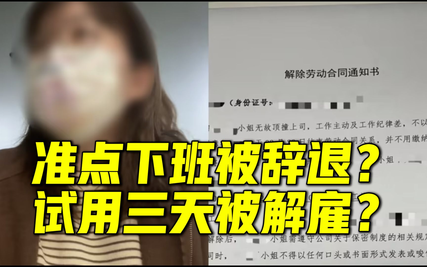 [图]准点下班被辞退？试用三天遭解雇？ 年轻人如何“整顿”职场