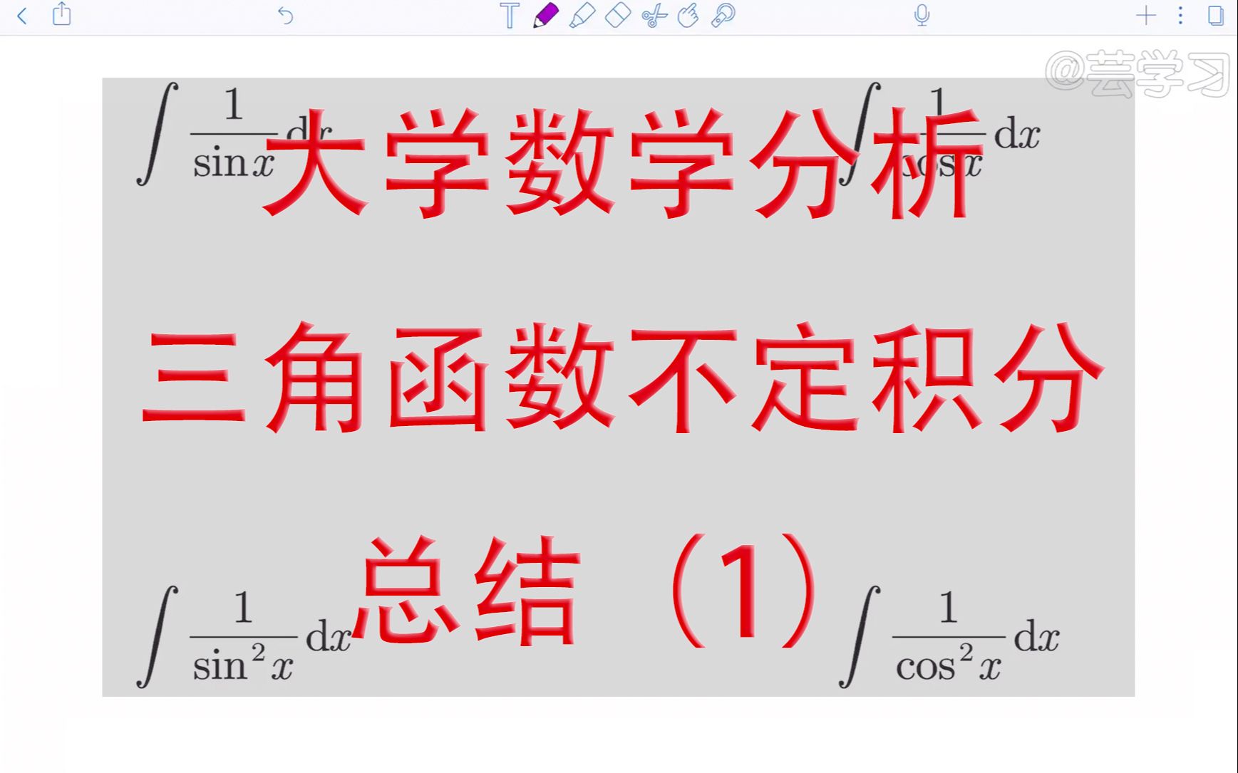 【数学分析】三角函数不定积分总结(1)哔哩哔哩bilibili