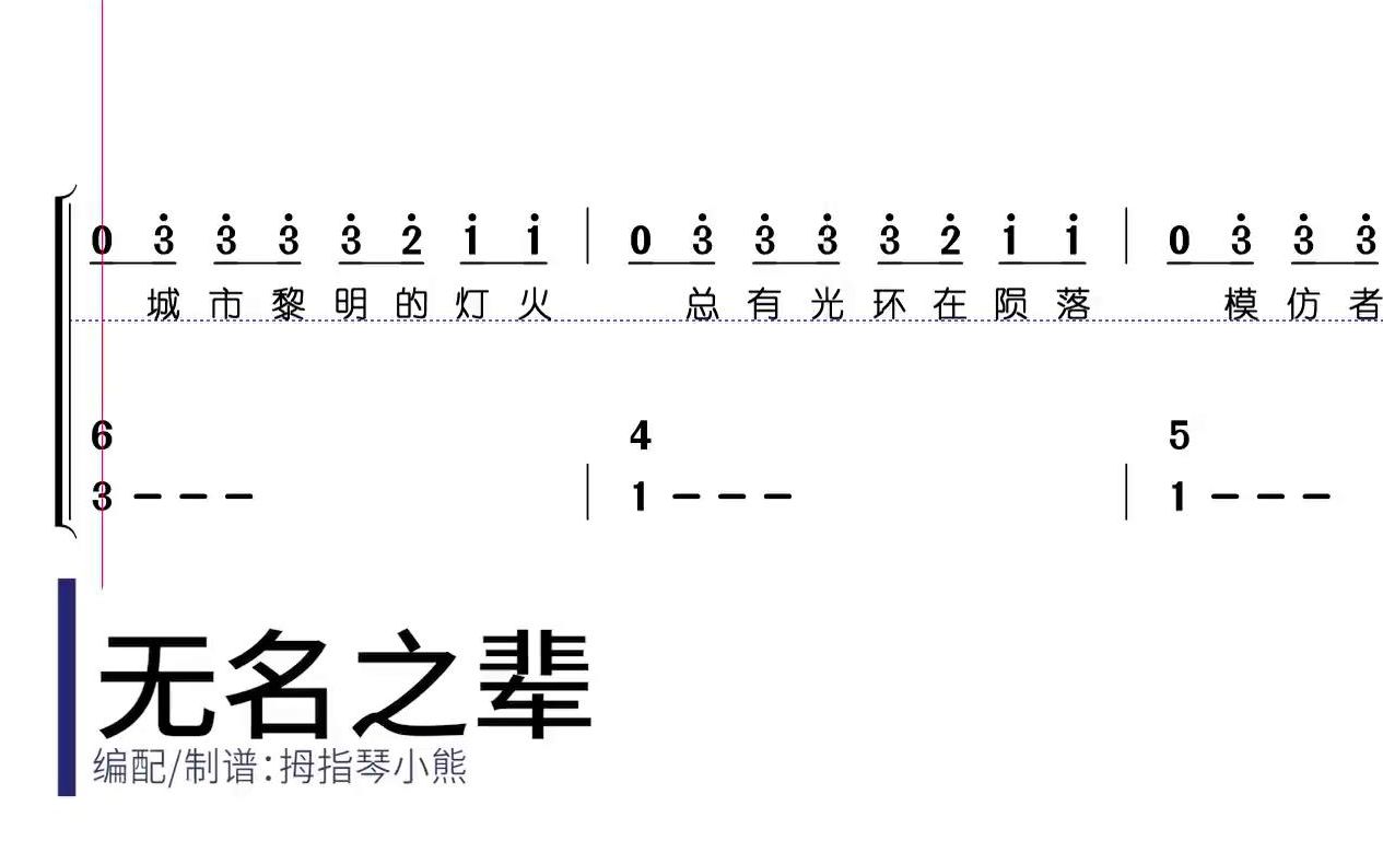 无名之辈五指琴谱图片