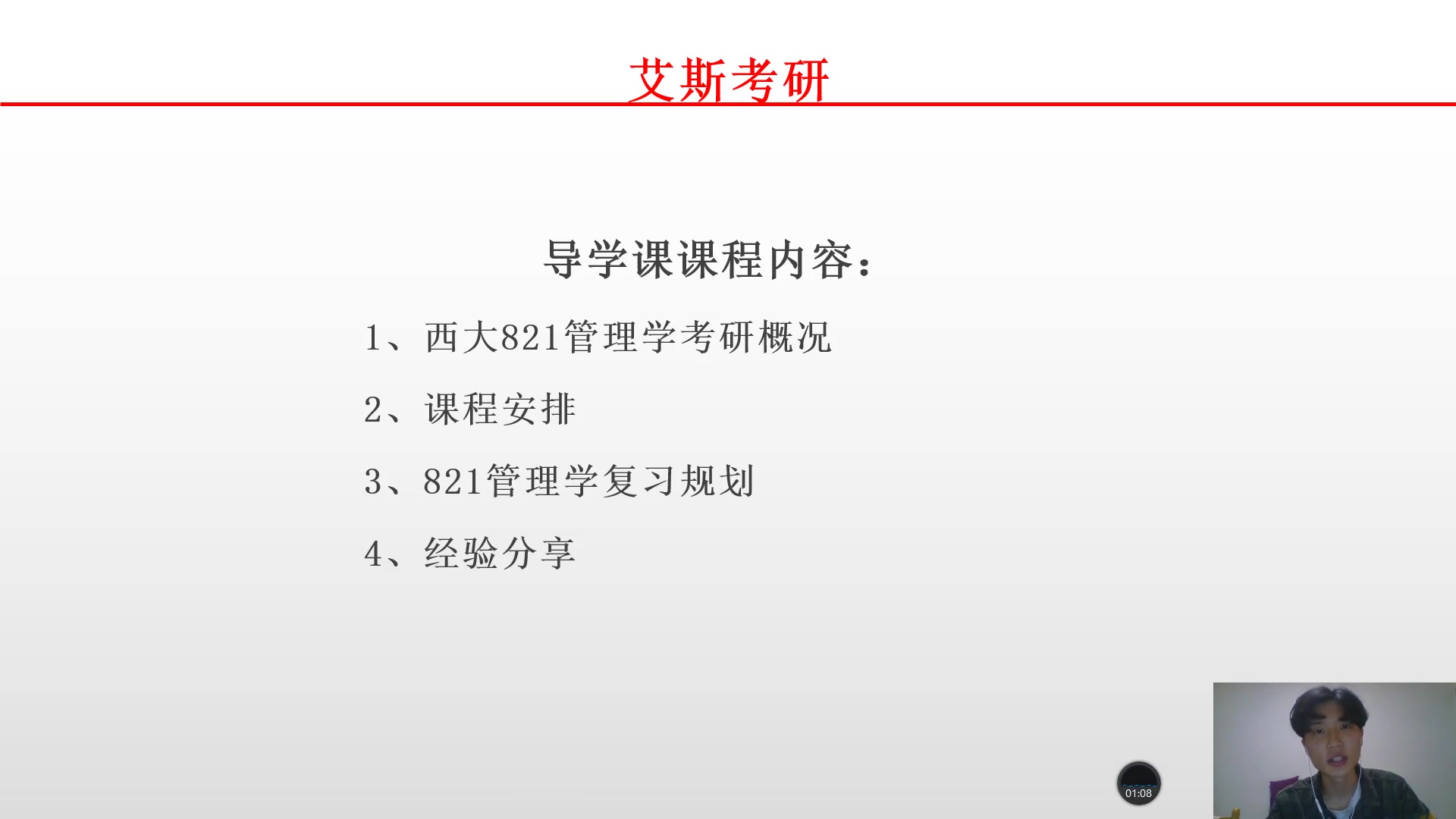 [图]西南大学企业管理、会计学、旅游管理821管理学导学课