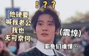 于适：男粉硬要喊我老公我也无可奈何呀