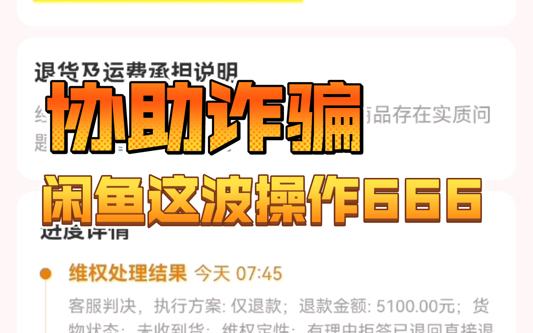 官方平台鼓励买家恶意到手刀!这样的二手平台你还敢用吗?哔哩哔哩bilibili