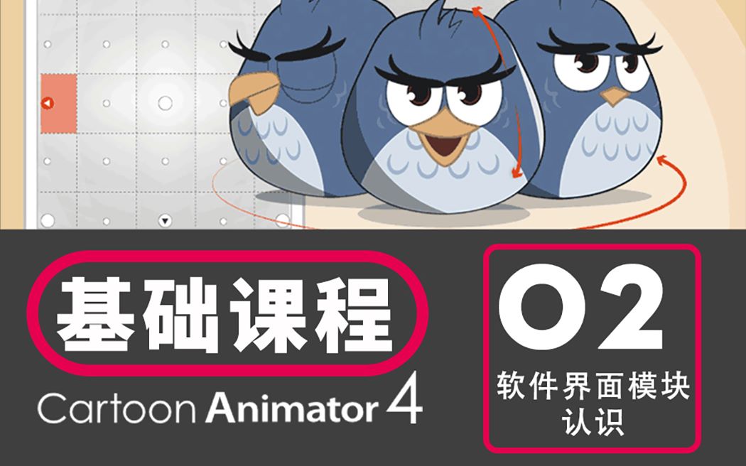 cartoon animator4基础课程抖音短视频动画制作术术菌02界面认识上哔哩哔哩bilibili