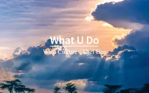 Download Video: “我爱上了这个前奏 ”《What U Do》