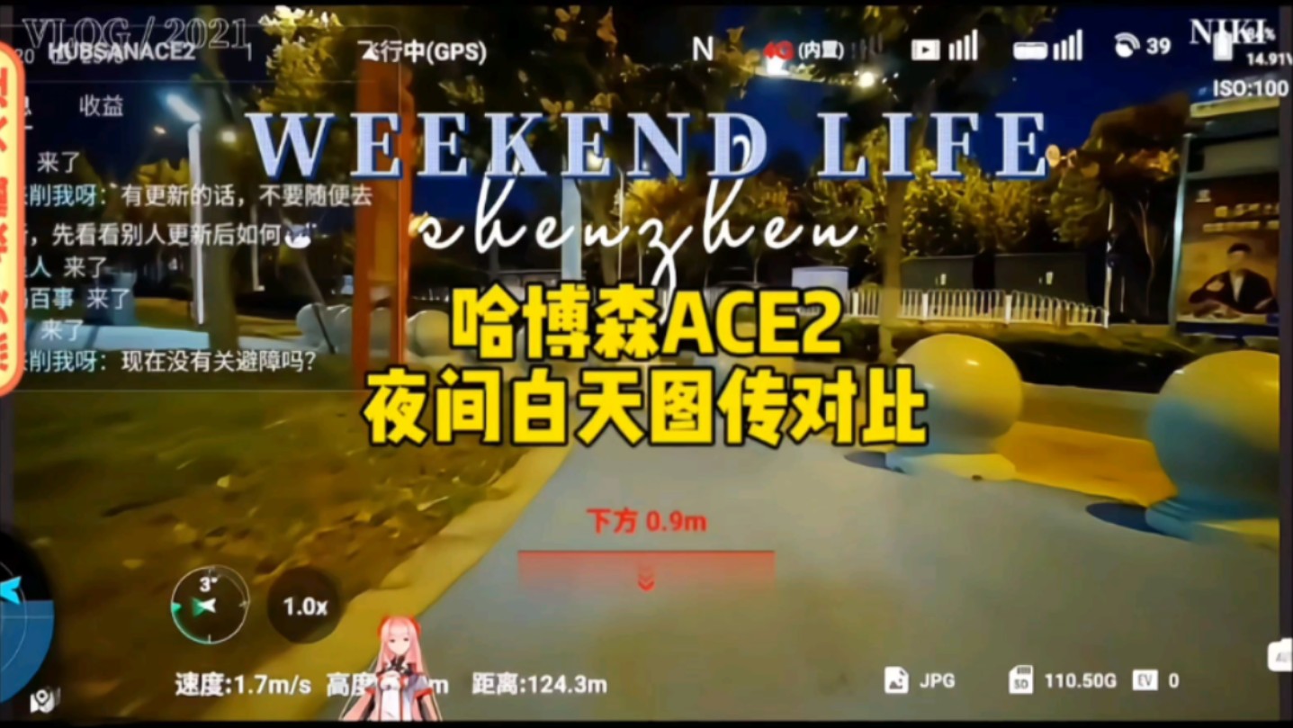 哈博森ACE2内置版夜间白天图传哔哩哔哩bilibili