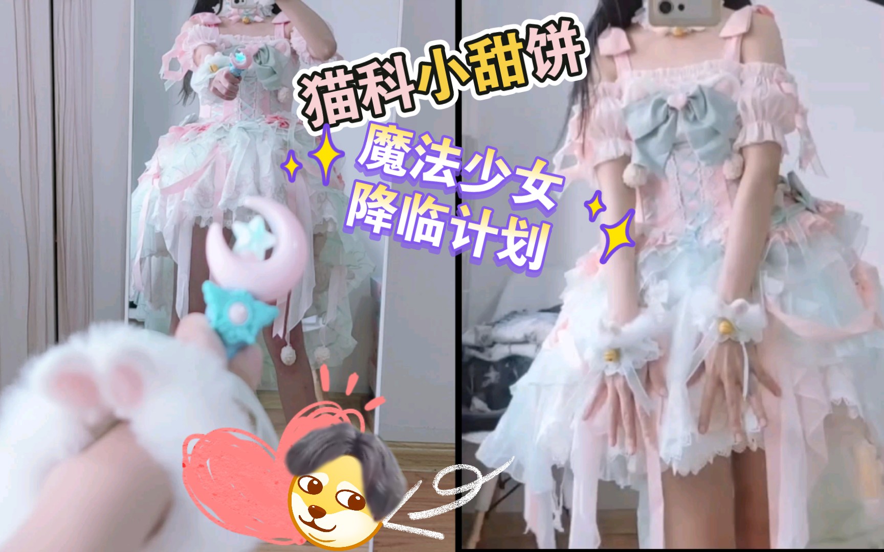 [图]【Lolita开箱测评】貌美的小裙子不来看看嘛(／≧ω＼)—猫科小甜饼，魔法少女降临计划！